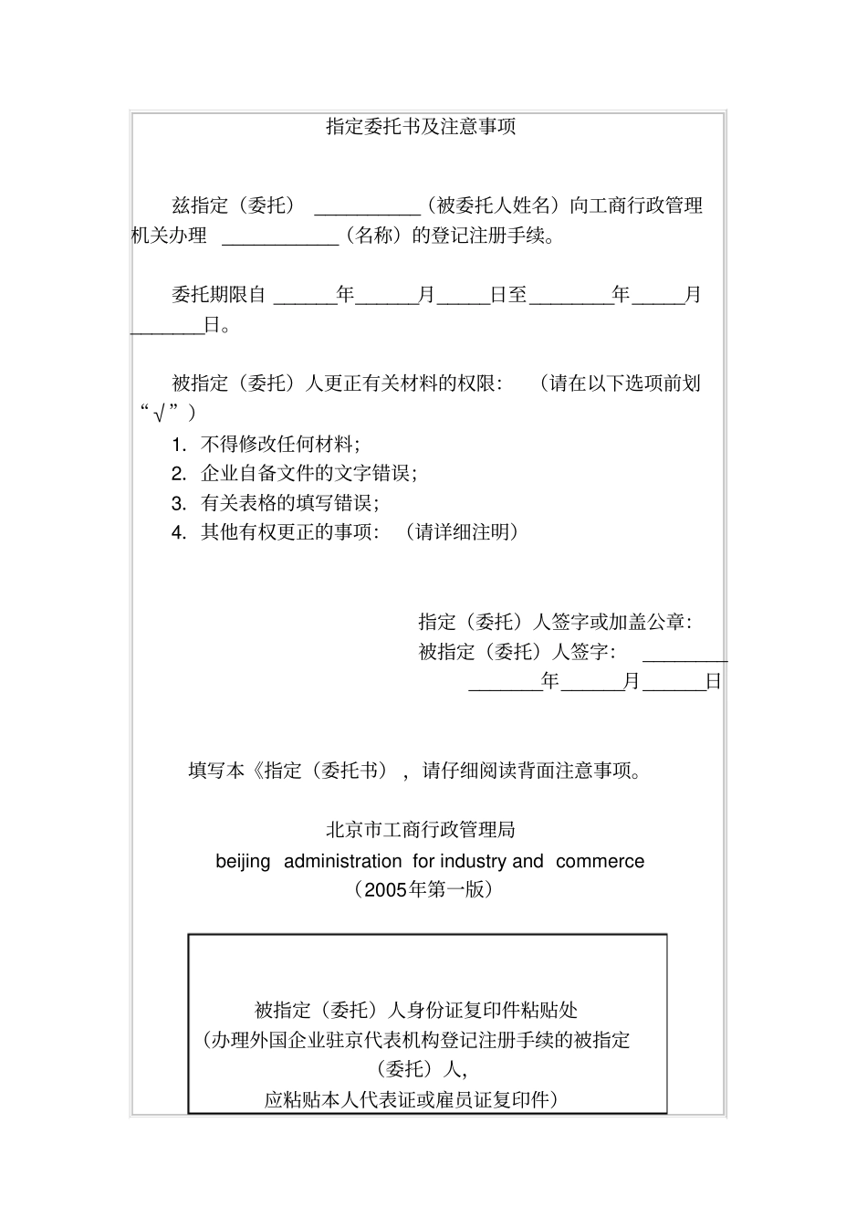 指定委托书及注意事项_第1页