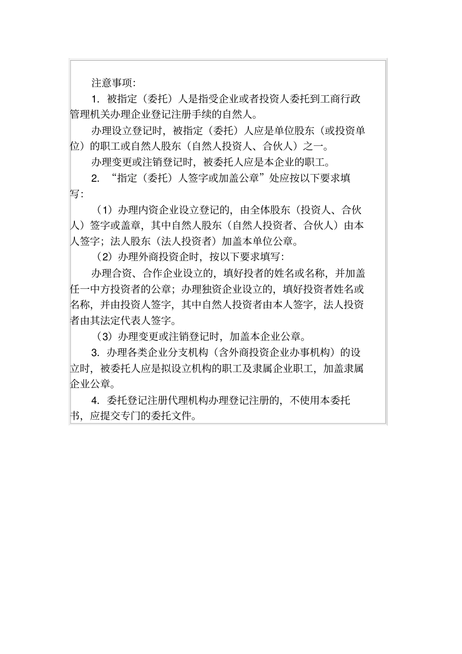 指定委托书及注意事项_第2页