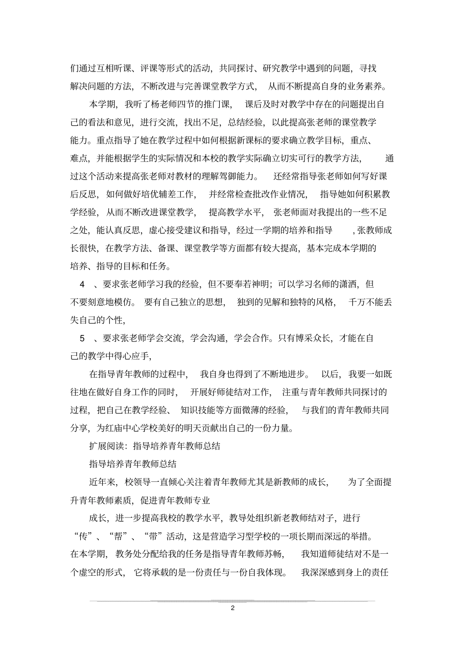 指导培养青年教师总结_6_第2页