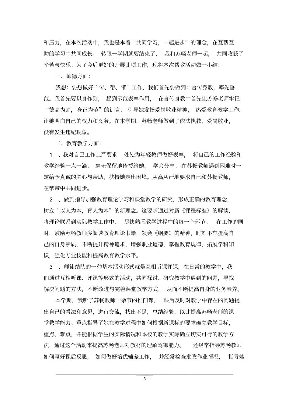 指导培养青年教师总结_6_第3页
