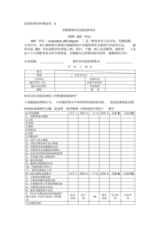 指导教师对住院医师评价