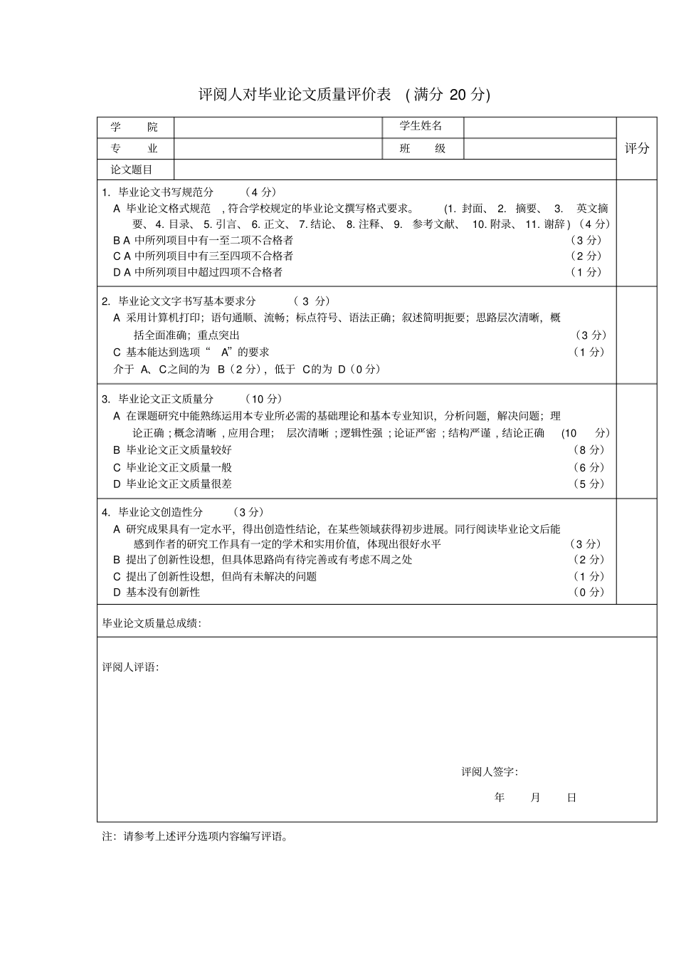 指导教师对毕业论文完成情况评价表满分50分_第2页
