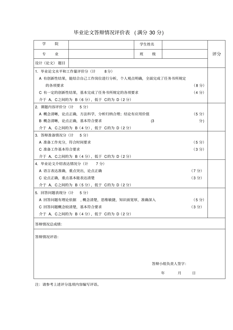 指导教师对毕业论文完成情况评价表满分50分_第3页