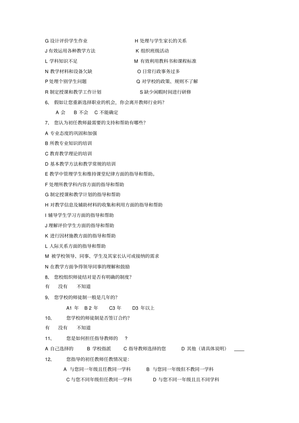 指导教师调查问卷_第2页