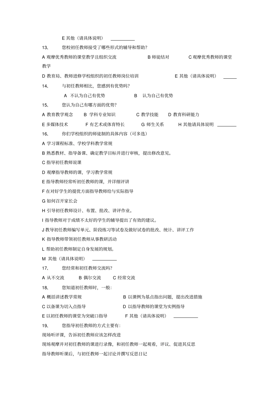 指导教师调查问卷_第3页