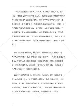 指导老师对实习生的评语整理