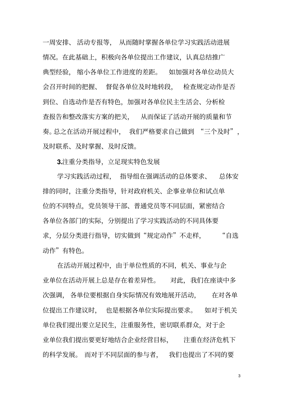 指导检查组工作总结1_第3页