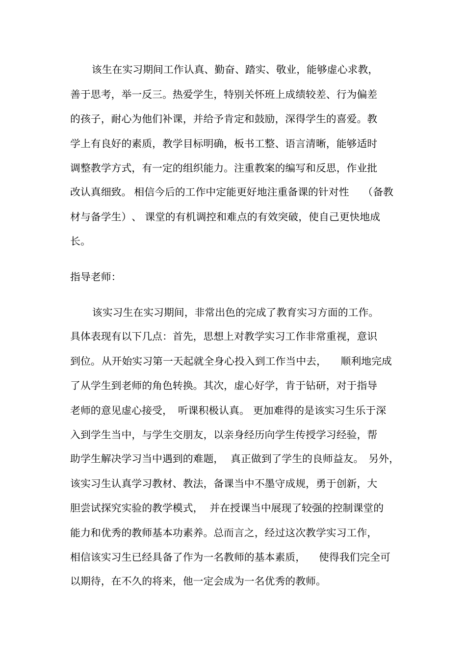 指导老师对实习生的评语-整理_第2页