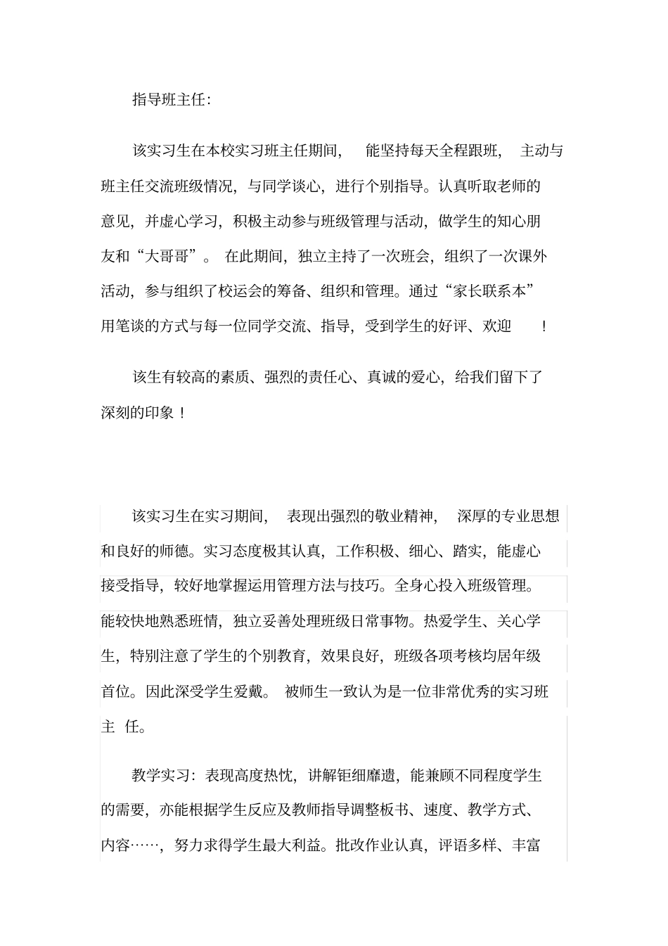 指导老师对实习生的评语-整理_第3页