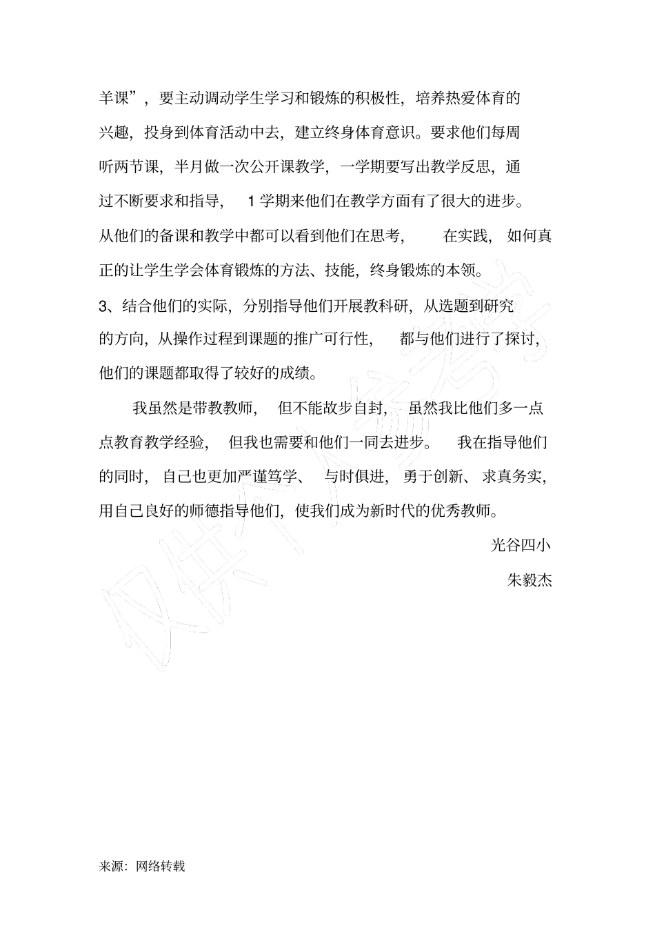 指导青年体育教师工作小结_第2页