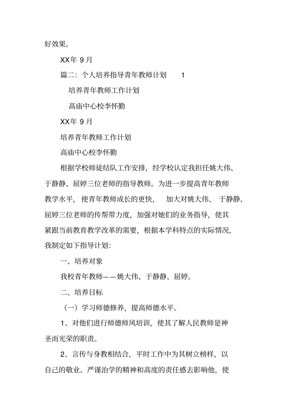 指导青年教师工作计划_第3页