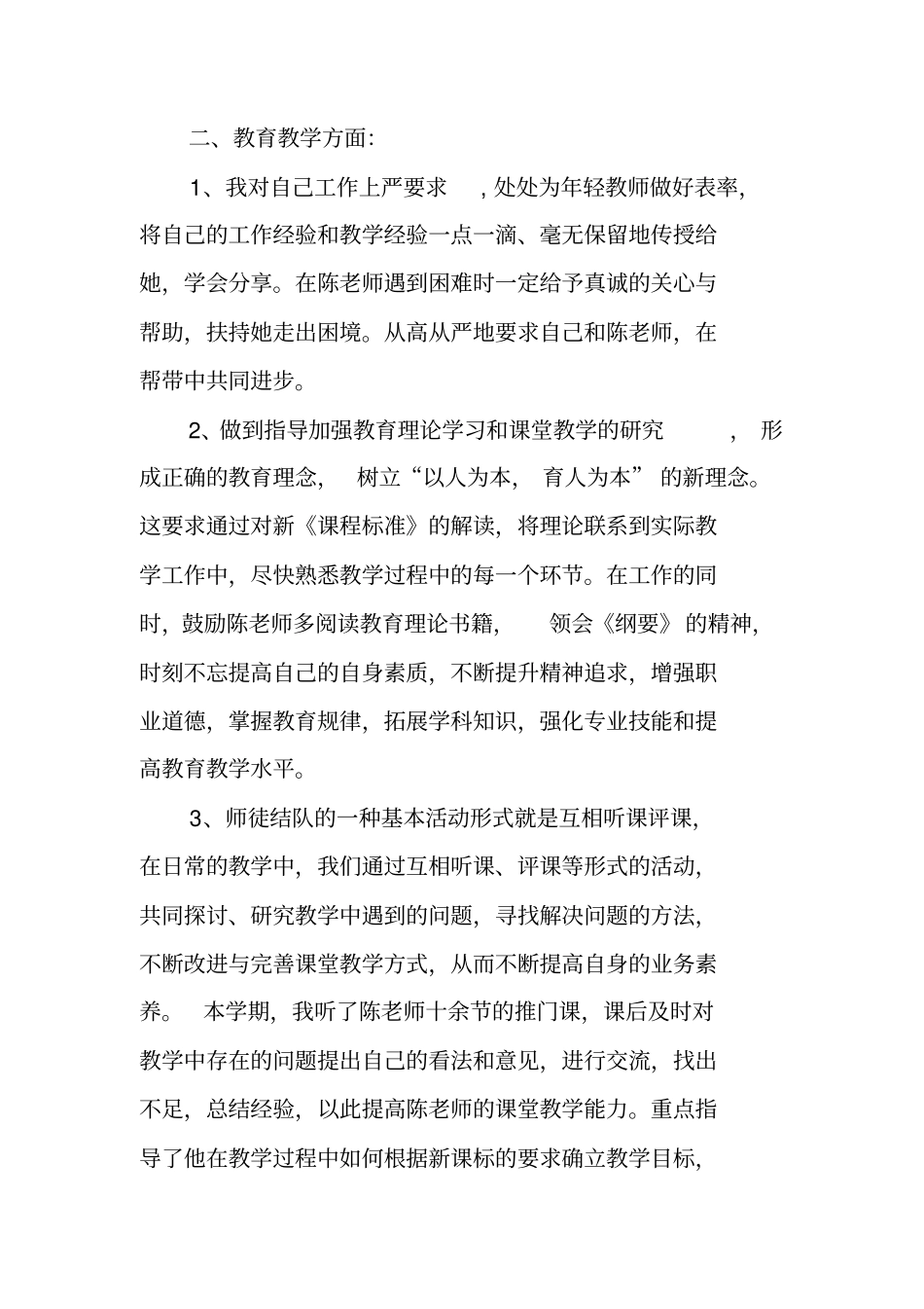 指导青年教师工作总结_第2页