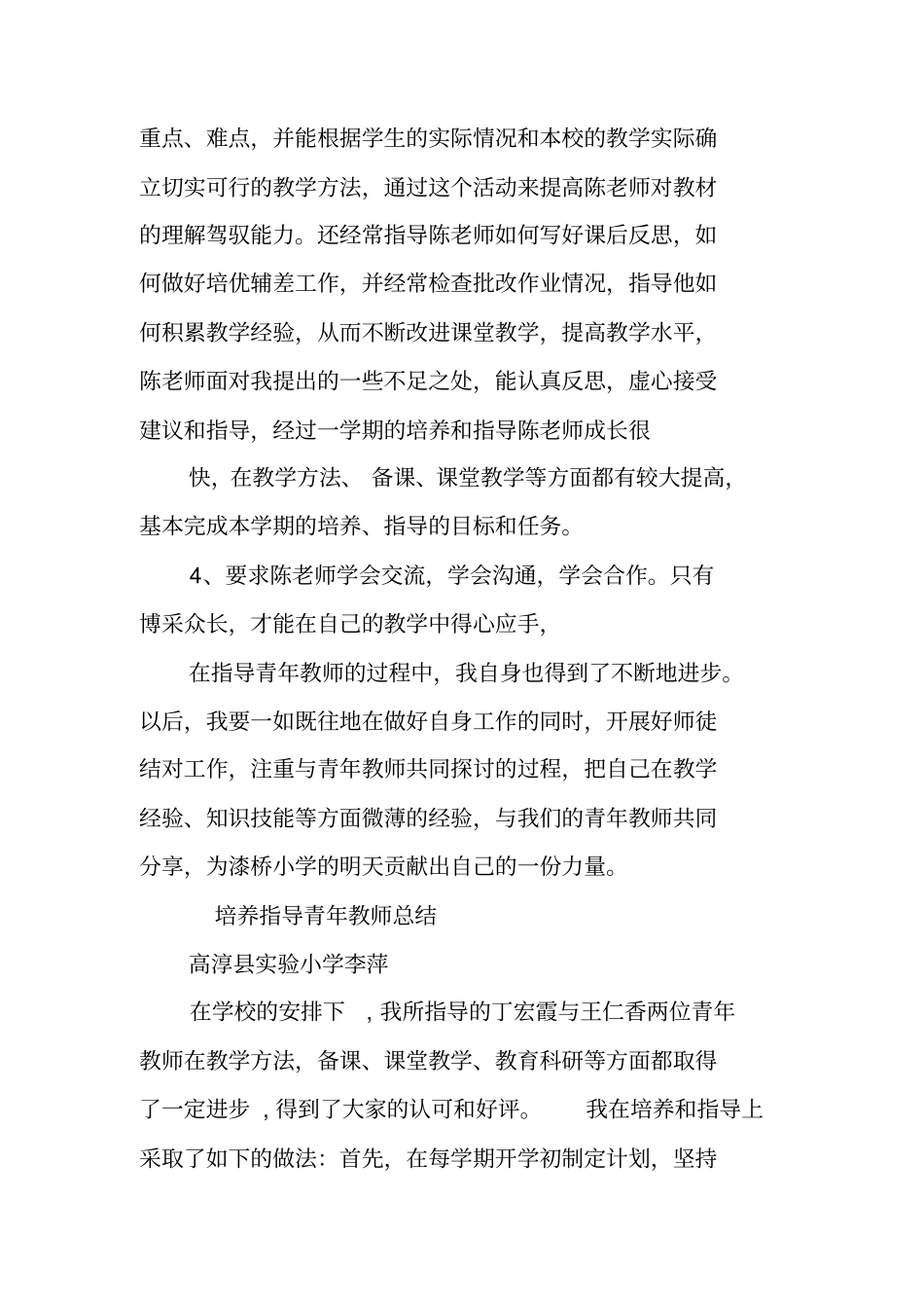 指导青年教师工作总结_第3页