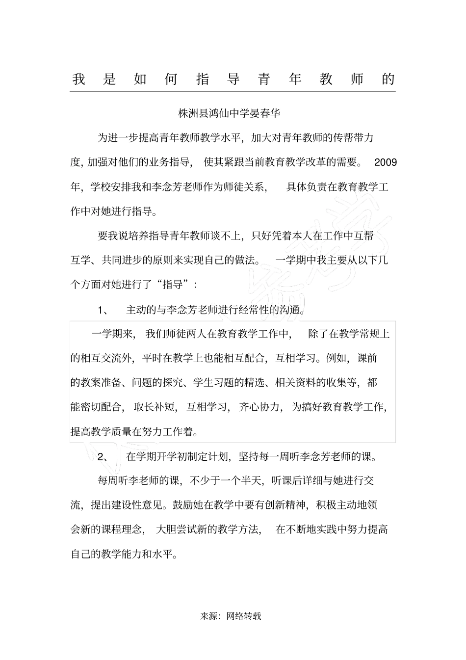 指导青年教师情况_第1页