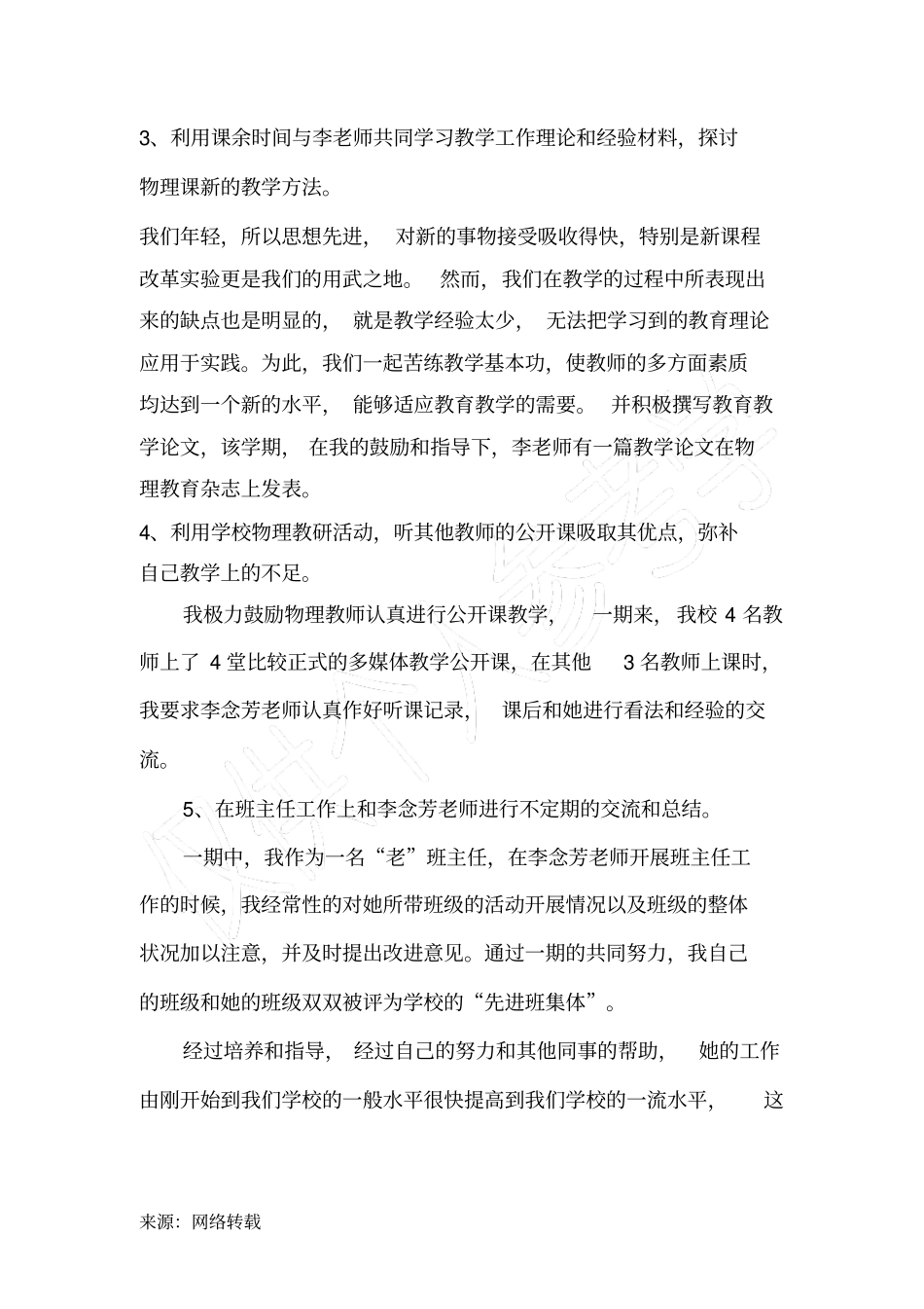 指导青年教师情况_第2页