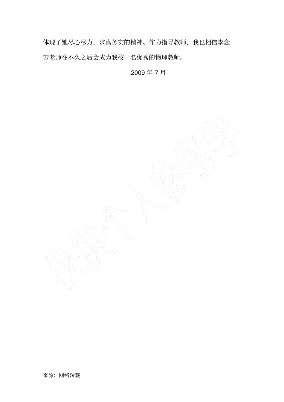 指导青年教师情况_第3页