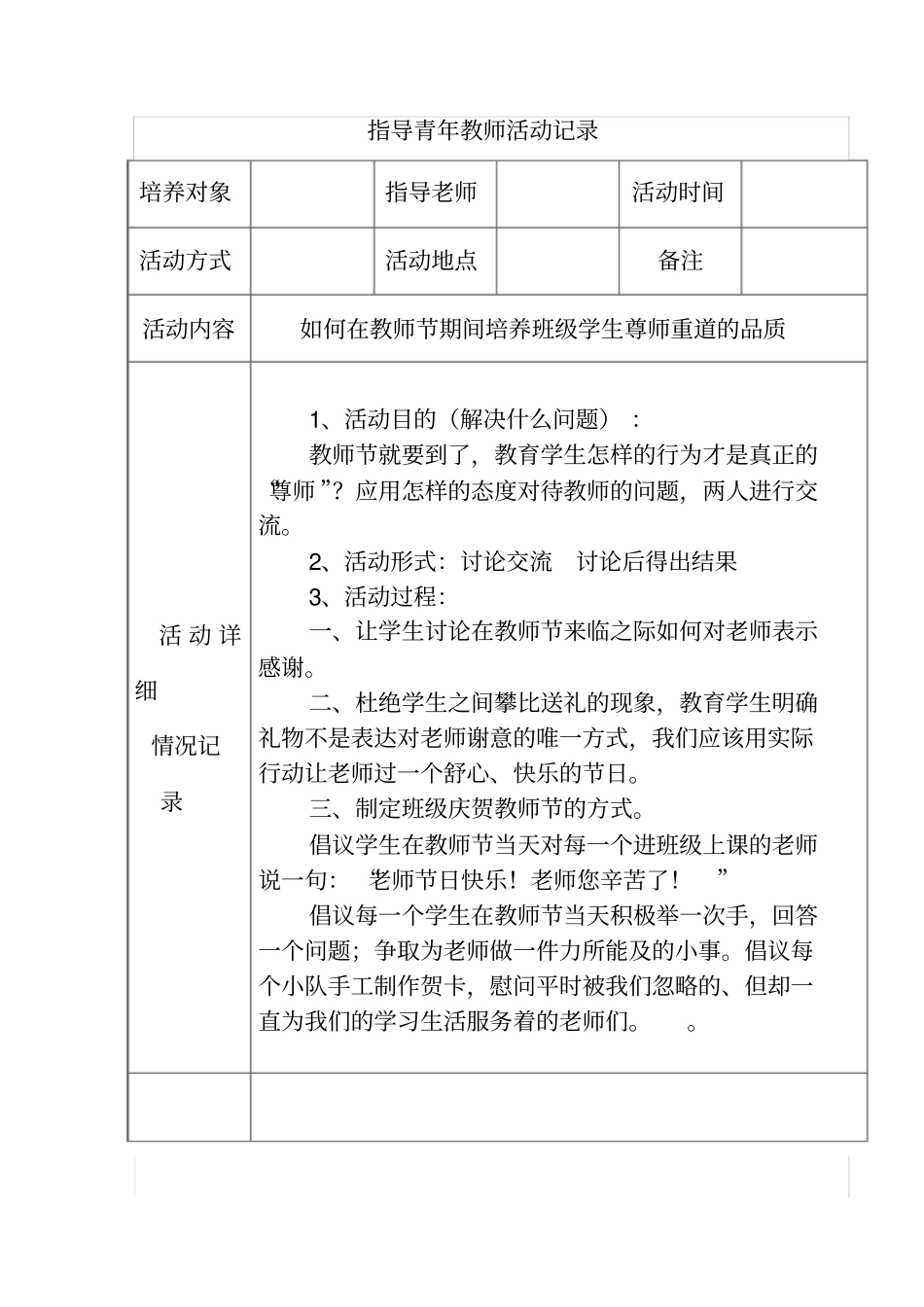 指导青年教师活动记录_第2页