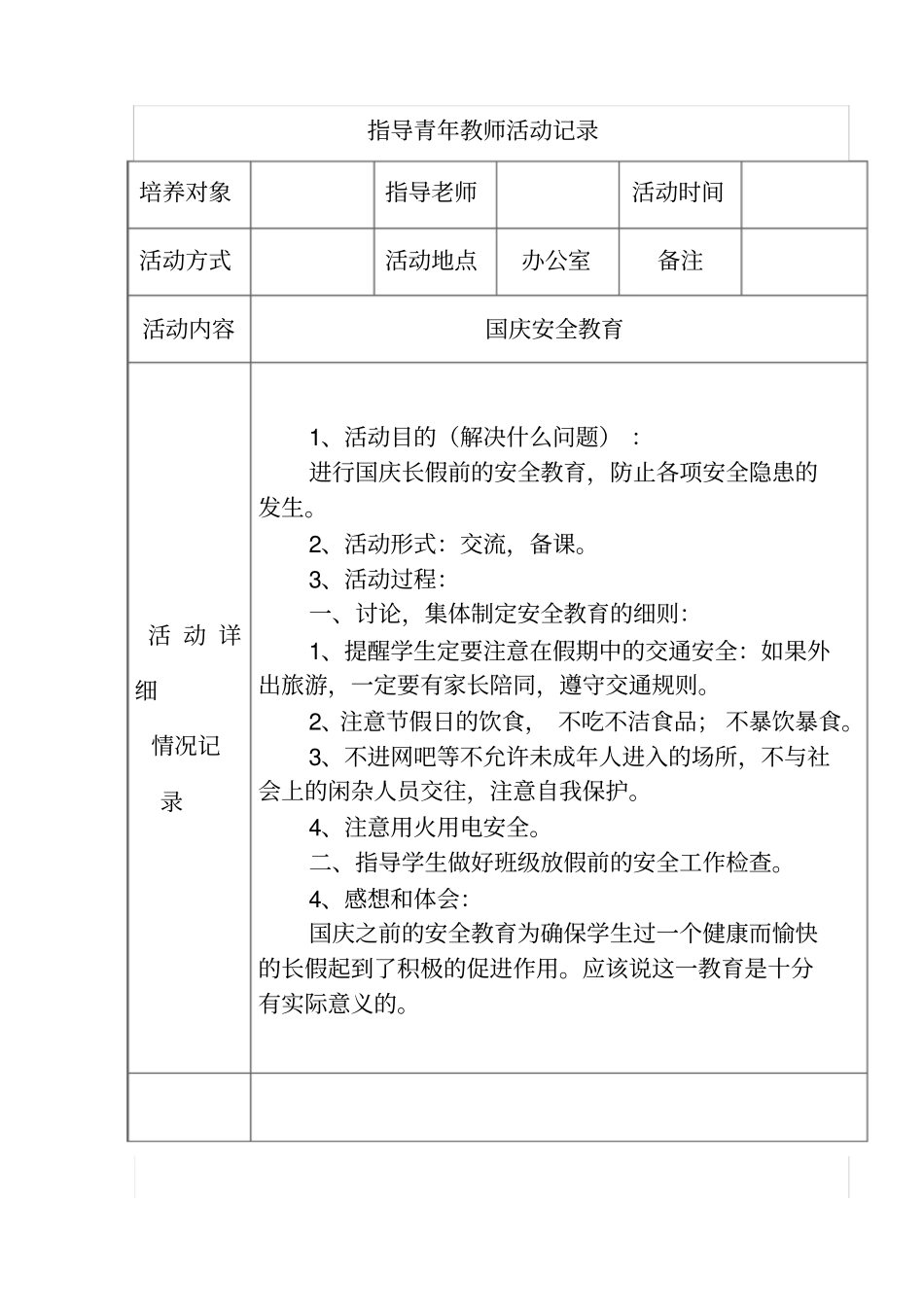 指导青年教师活动记录_第3页