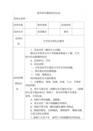 指导青年教师活动记录