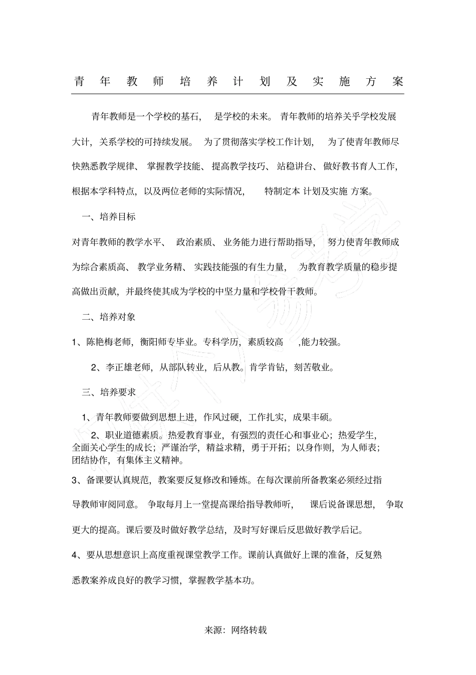指导青年教师计划及实施方案1_第1页