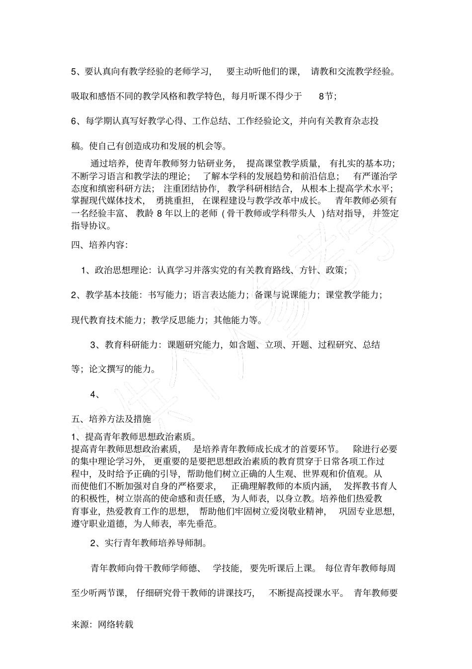 指导青年教师计划及实施方案1_第2页
