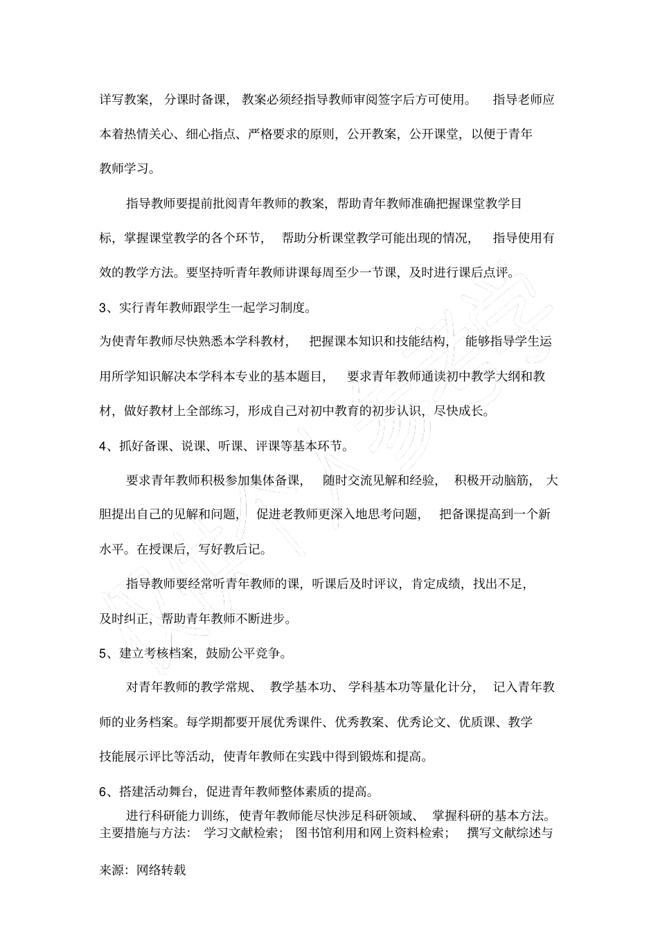 指导青年教师计划及实施方案1_第3页