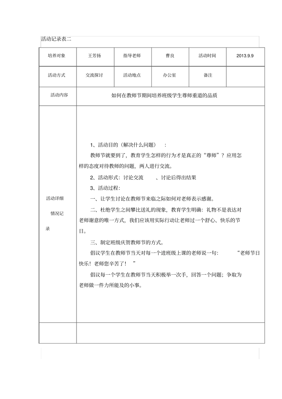 指导青年教师精彩活动记录簿_第2页