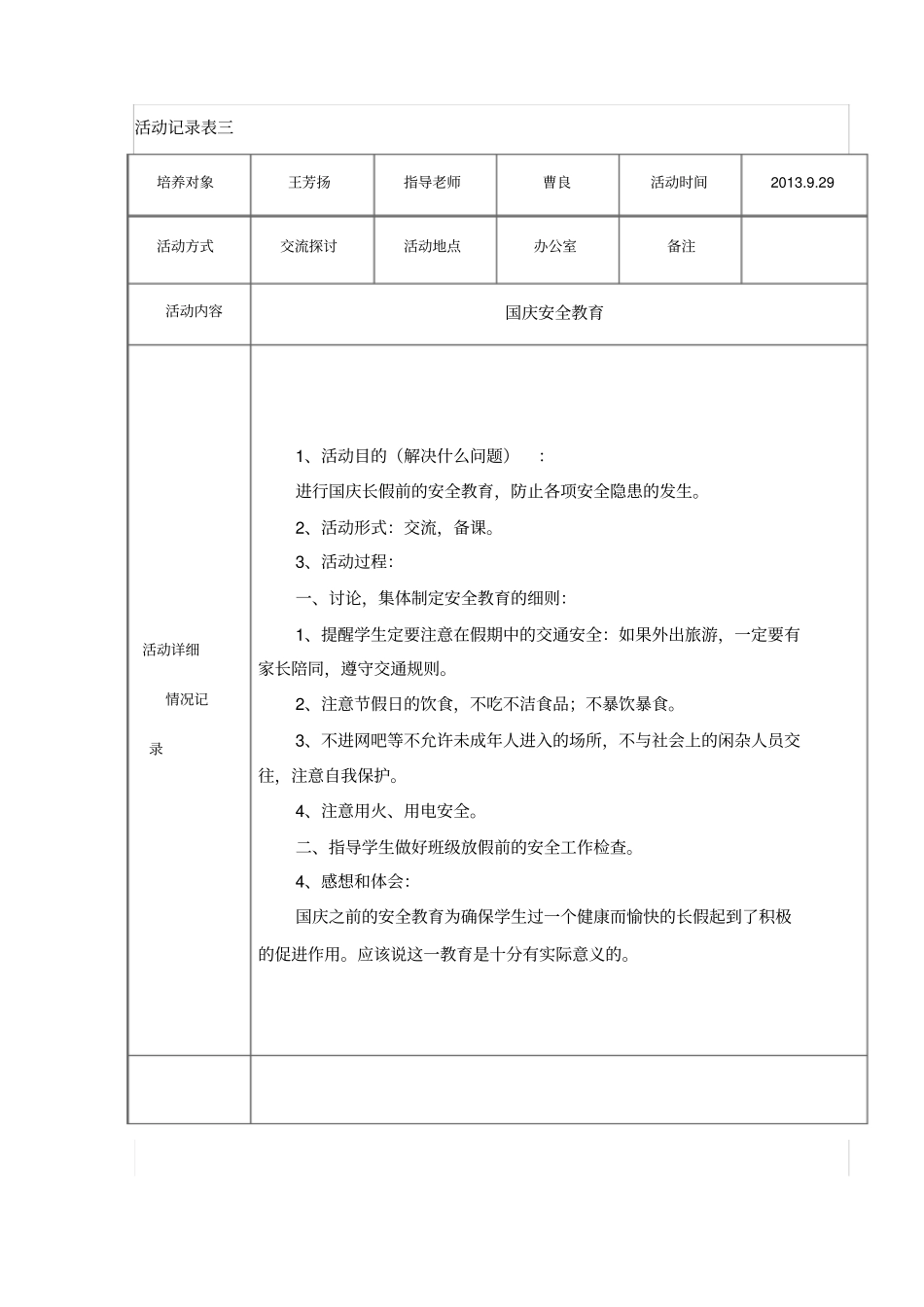 指导青年教师精彩活动记录簿_第3页