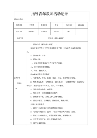 指导青年教师精彩活动记录簿