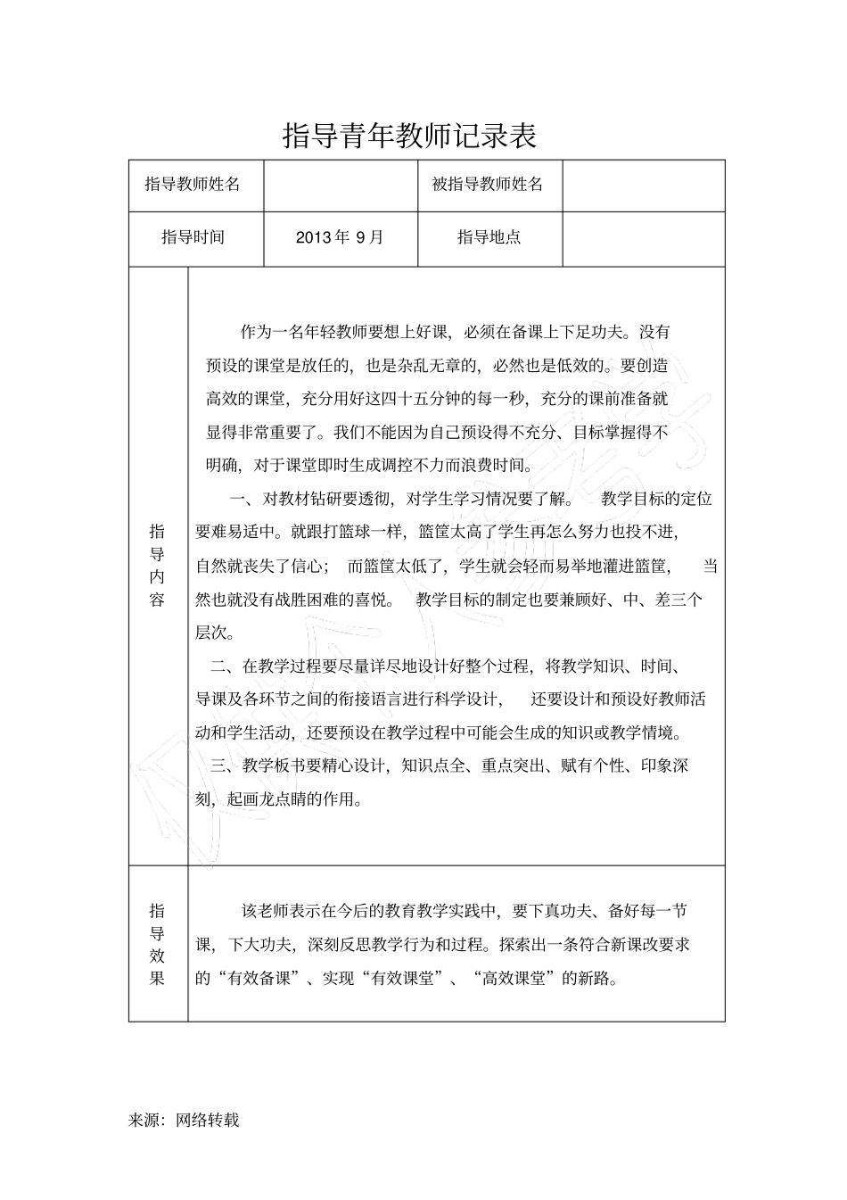 指导青年教师记录表_第2页