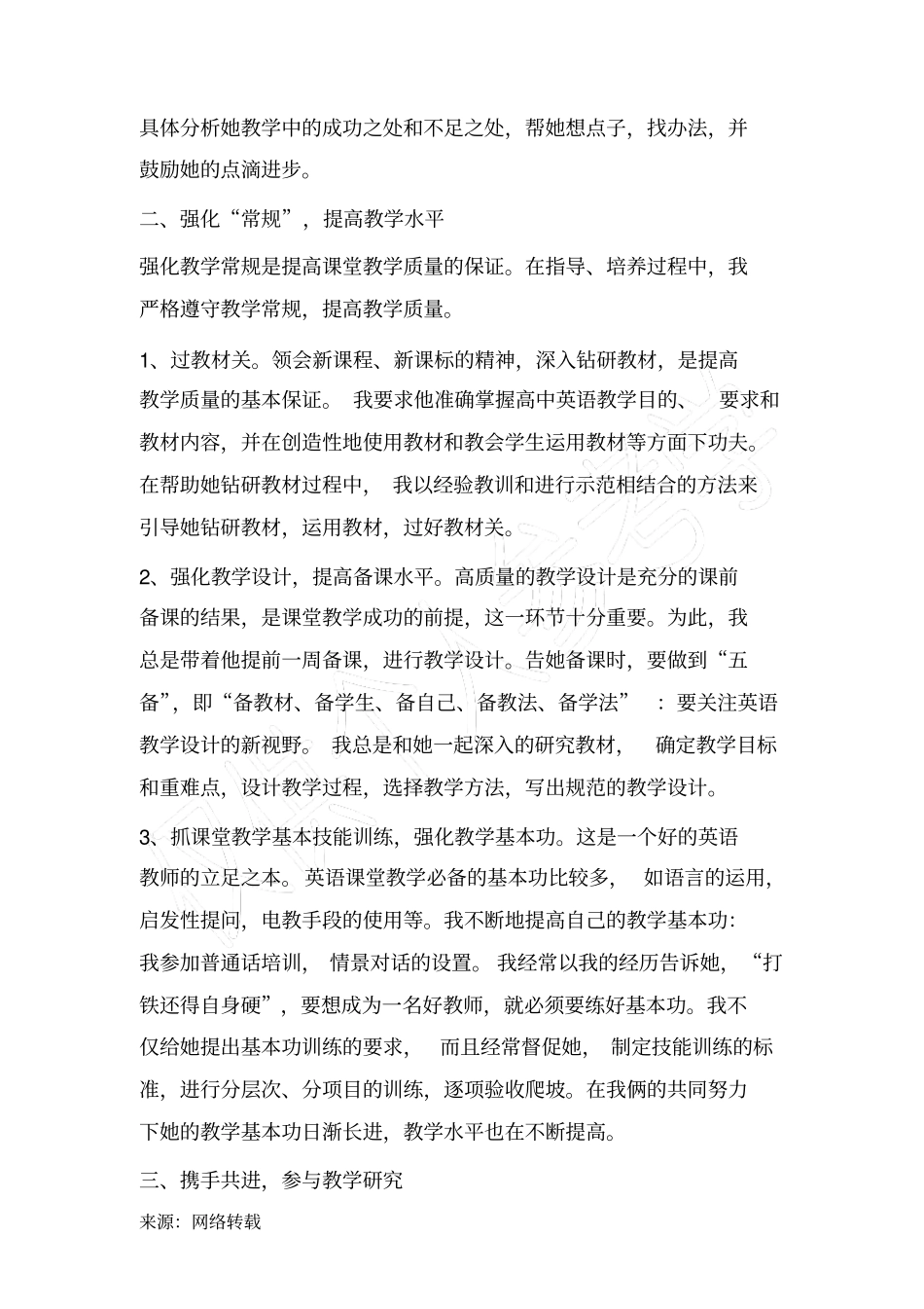 指导青年教师过程材料_第2页