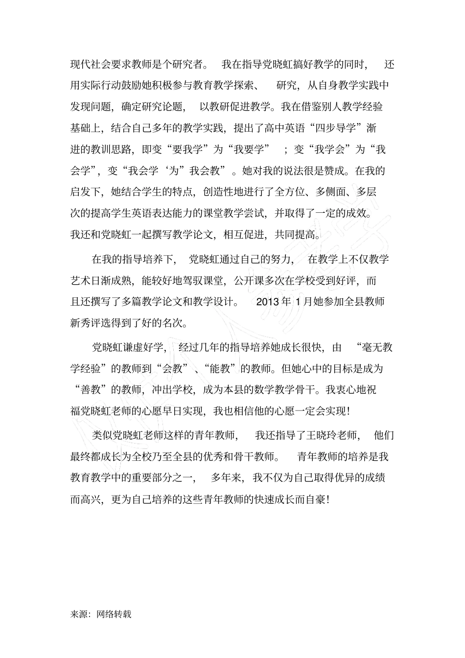 指导青年教师过程材料_第3页