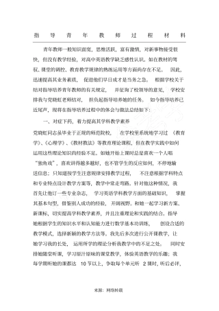 指导青年教师过程材料