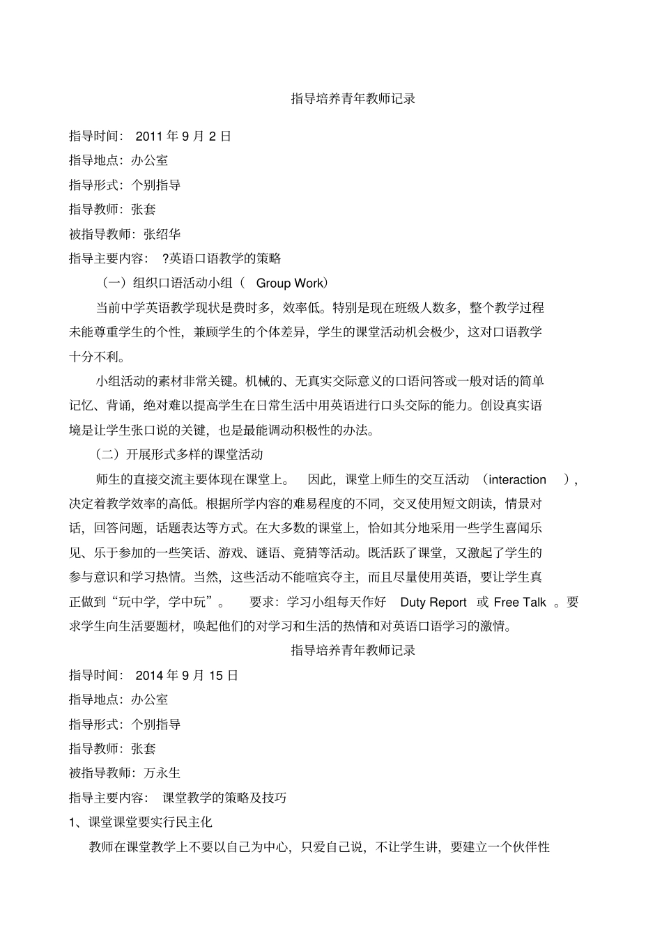 指导青年教师记录_第1页