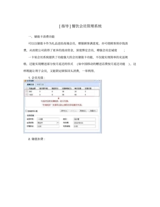 指导餐饮会员管理系统