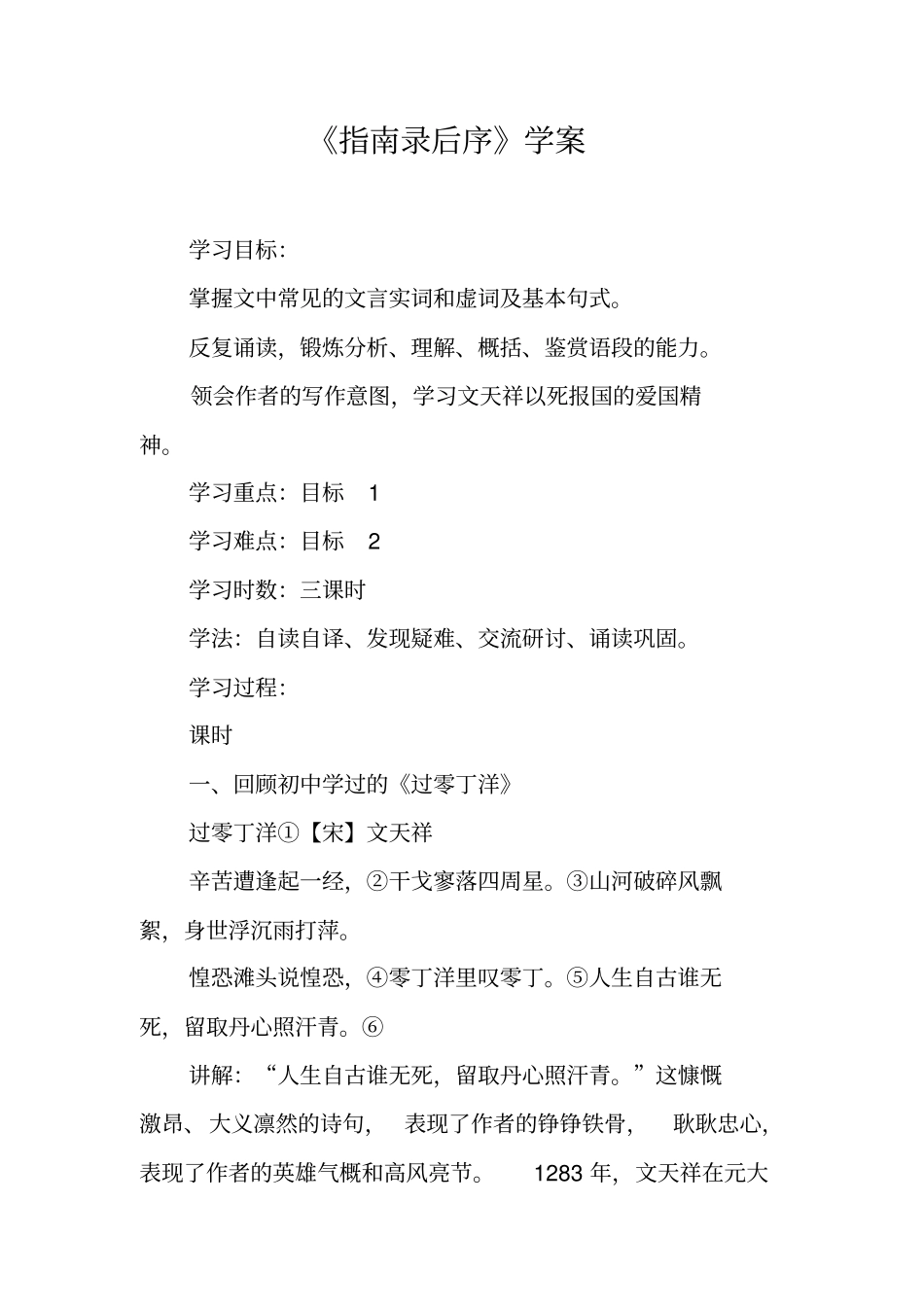 指引录后序学案_第1页