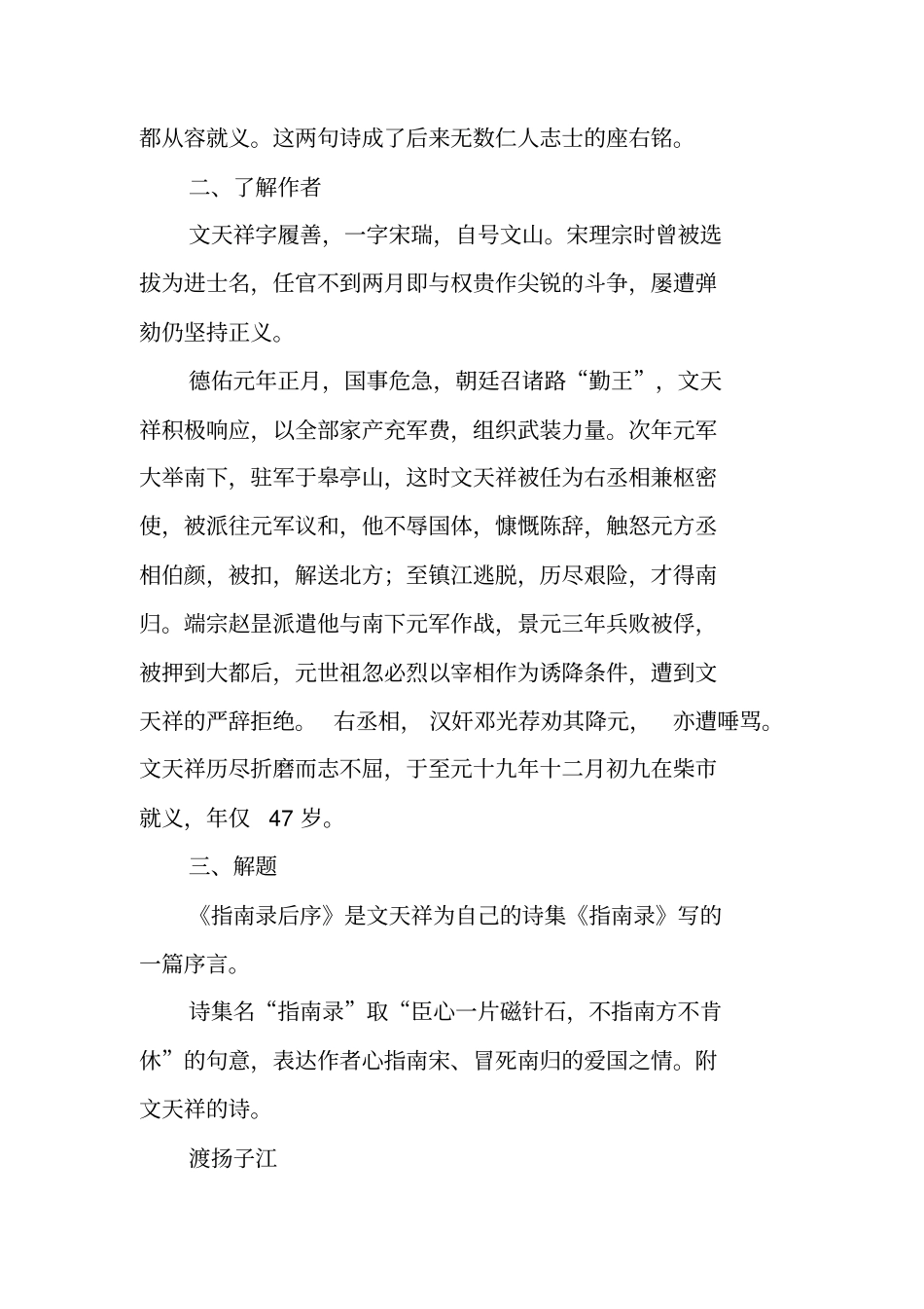 指引录后序学案_第2页