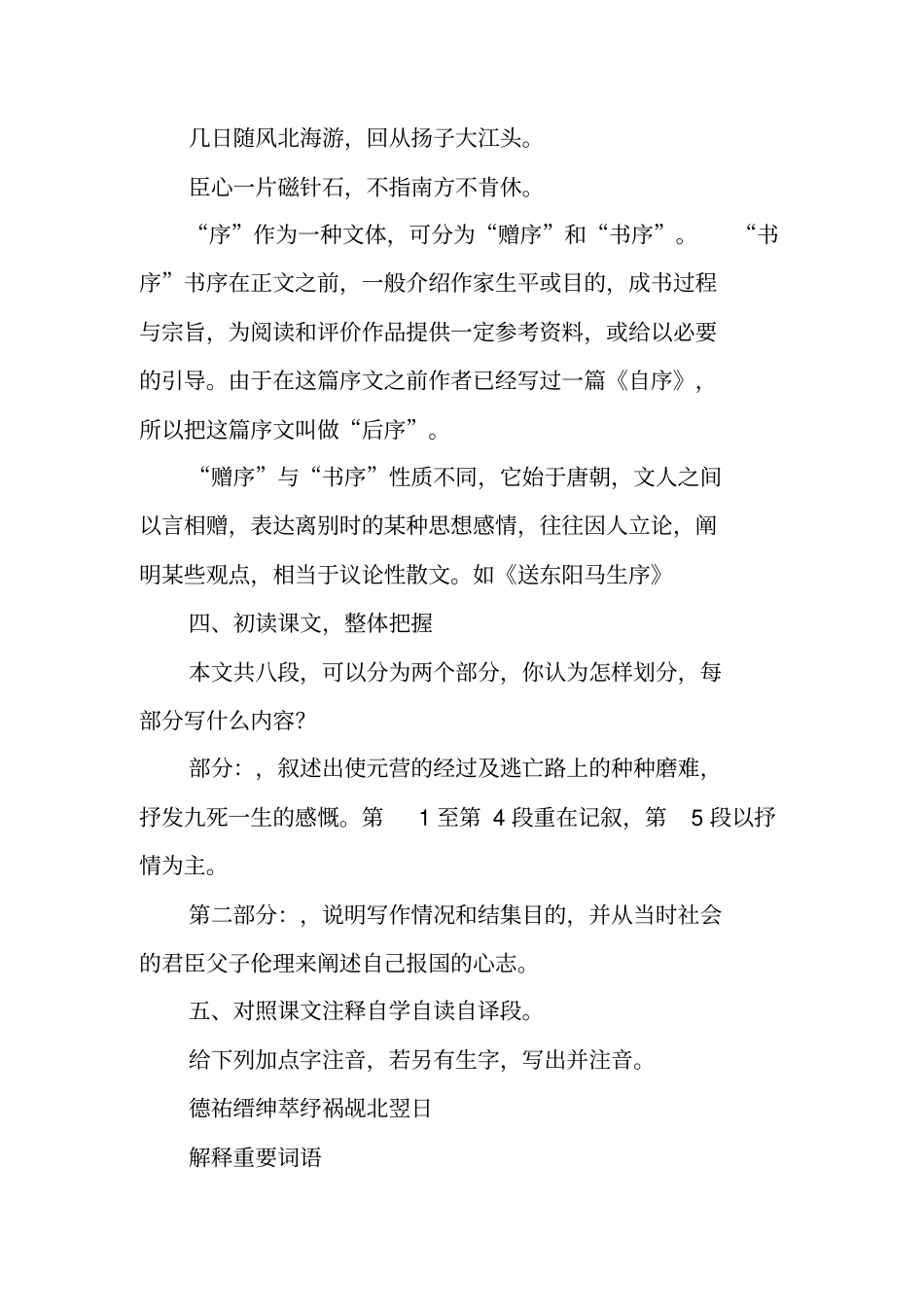 指引录后序学案_第3页