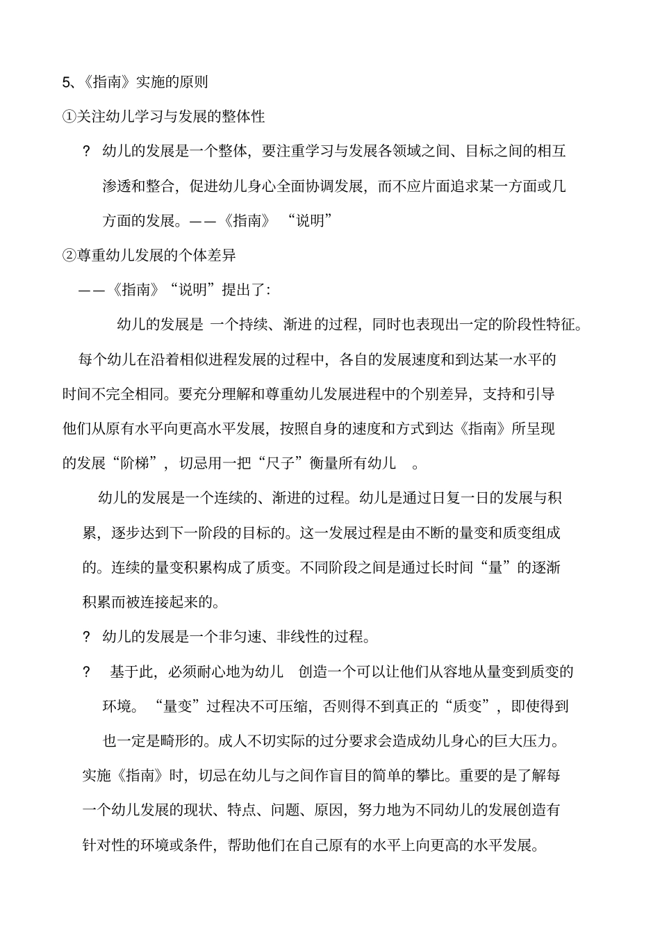 指引健康领域_第2页