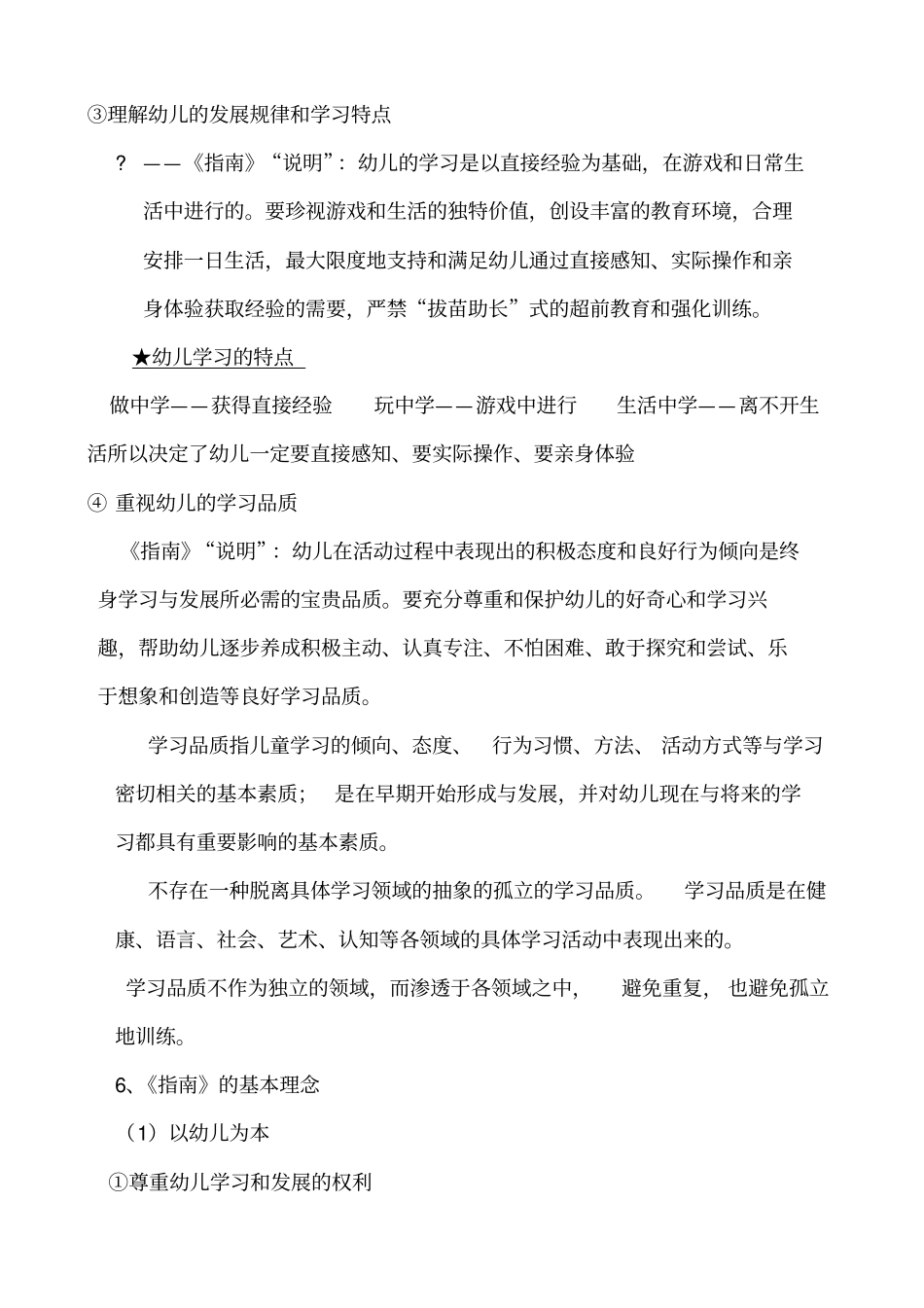 指引健康领域_第3页