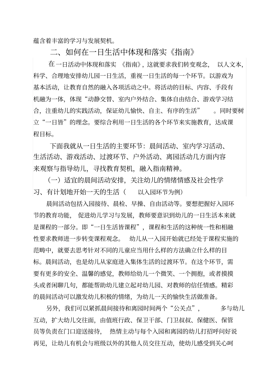 指引在一日生活中的合理运用_贺冬梅_第2页