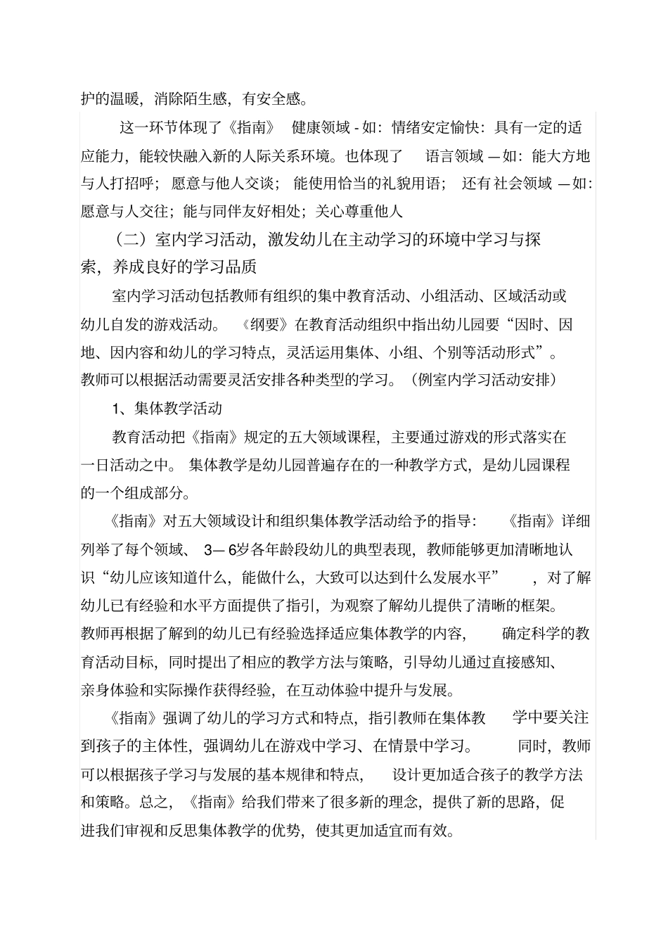 指引在一日生活中的合理运用_贺冬梅_第3页