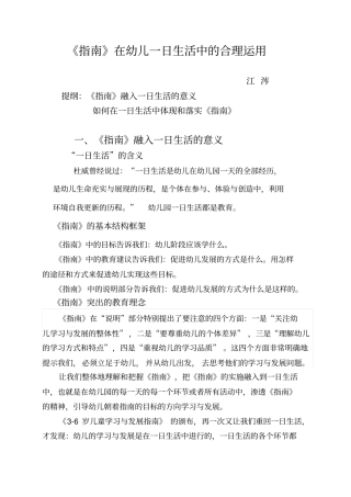 指引在一日生活中的合理运用_贺冬梅