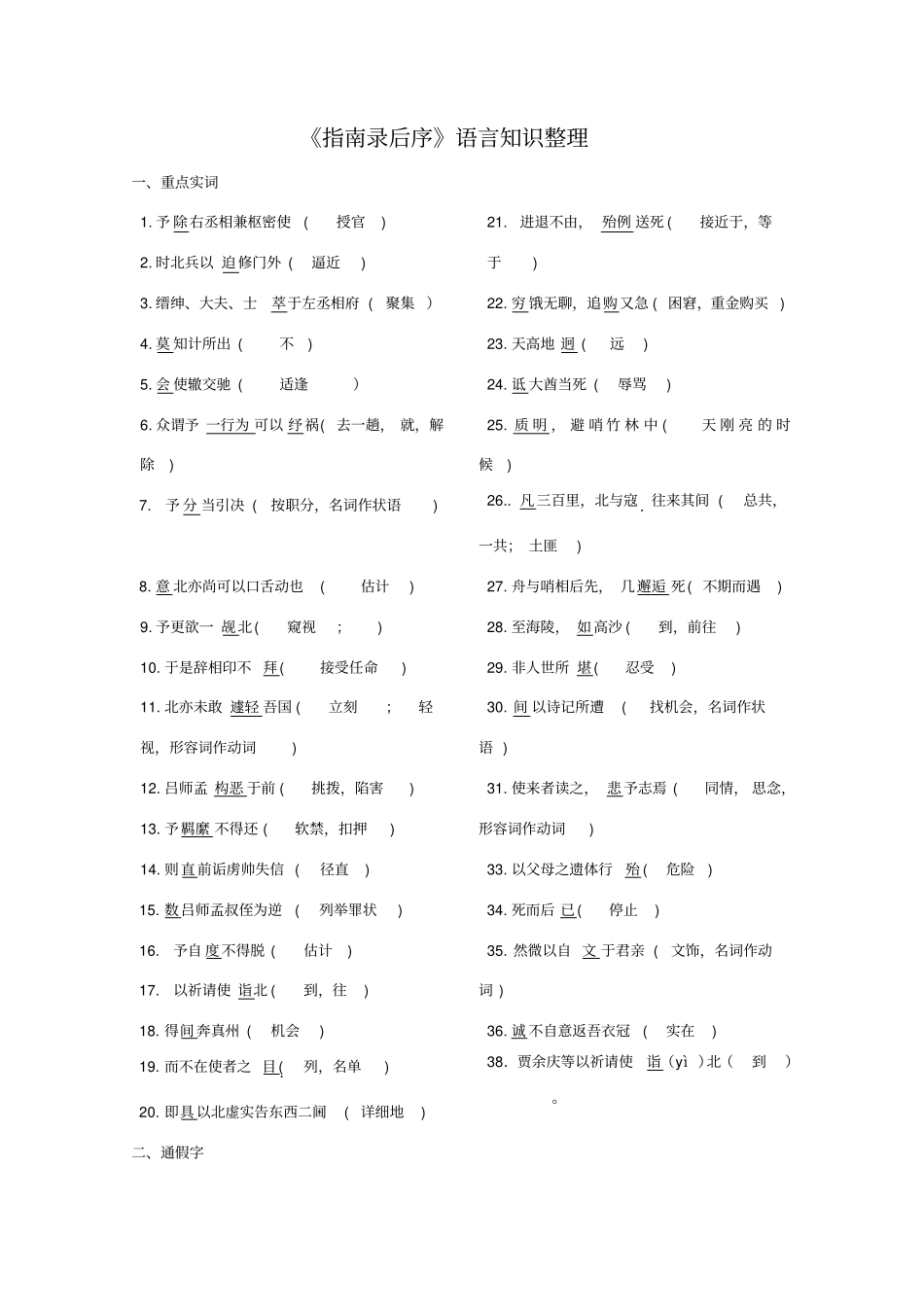 指引录后序语言知识整理答案_第1页