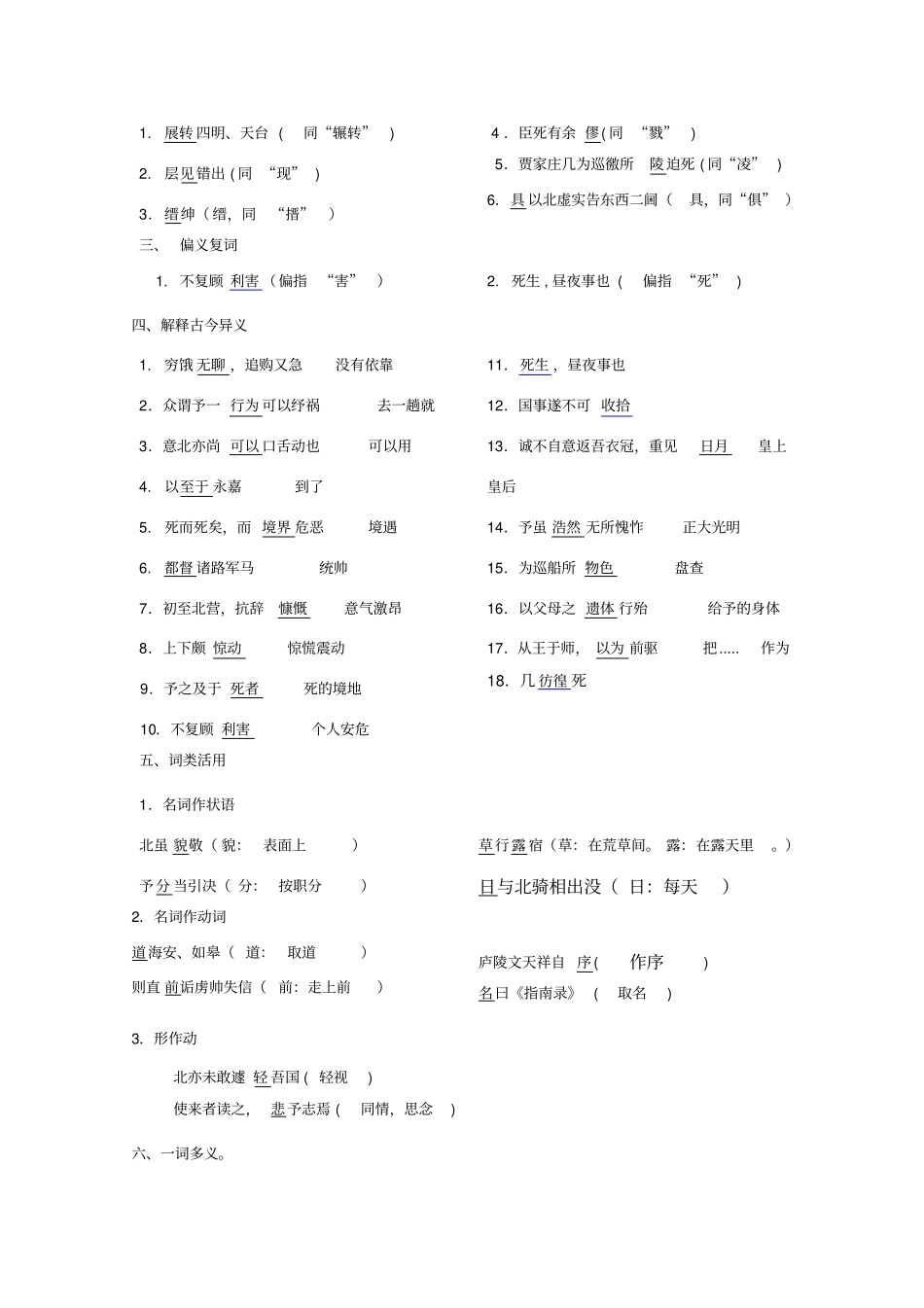 指引录后序语言知识整理答案_第2页