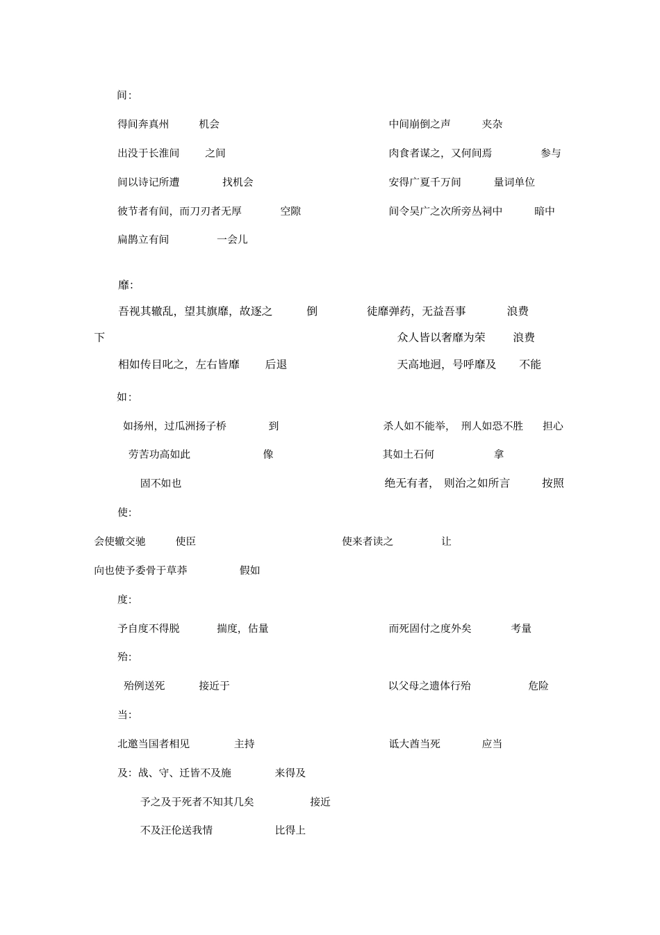 指引录后序语言知识整理答案_第3页