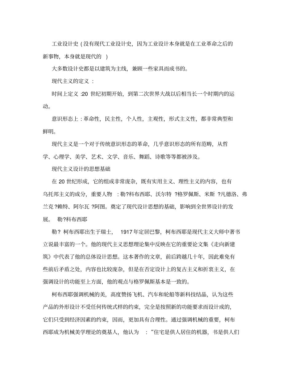 指引王受之版世界现代设计史笔记_第2页