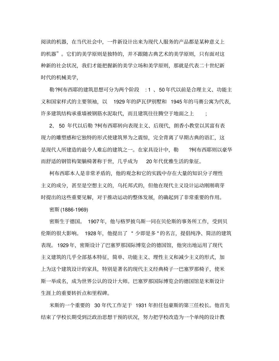 指引王受之版世界现代设计史笔记_第3页