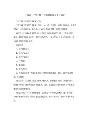 指引王受之版世界现代设计史笔记