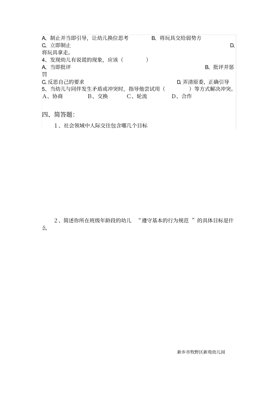 指引社会领域测试题_第2页
